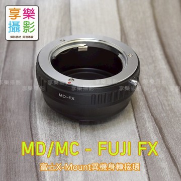 【299超取免運】[享樂攝影]Minolta MD MC鏡頭轉接Fujifilm X-Mount 轉接環 X-Pro1 X接環 無限遠可合焦MC MD SR Rokkor FX【夏日限時優惠中 再享點數回饋】