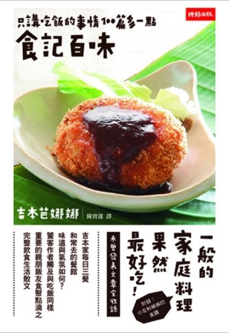 食記百味[二手書_良好]