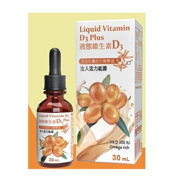 寶齡富錦 液態維生素D3 加強版 Liquid Vitamin D3 Plus_30ML ｜全館滿$199免運