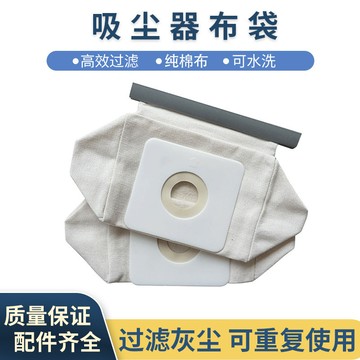 💥免運🌈臺灣有貨💥適配美的海爾吸塵器配件垃圾袋塵袋集塵袋可水洗純棉布袋灰塵袋子