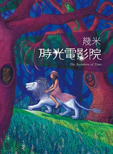 時光電影院（平裝）[二手書_良好]