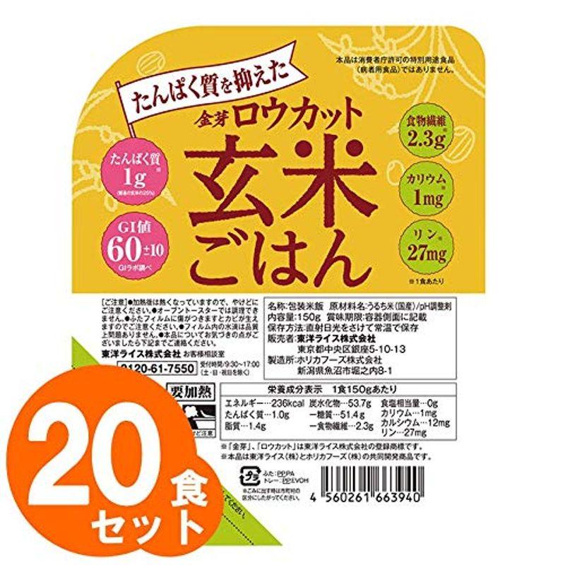 たんぱく質を抑えた金芽ロウカット玄米ごはん 150g 20食入り