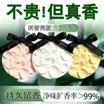 🥇臺灣熱賣🥇梔子花衣櫃香薰石膏香片家用臥室內持久桂花車載香氛掛件異味擴香