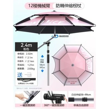 戶外釣魚遮陽傘（2.4米 推薦4-5人使用）晴雨兩用大傘 海邊沙灘防曬遮陽傘 野外露營野餐傘
