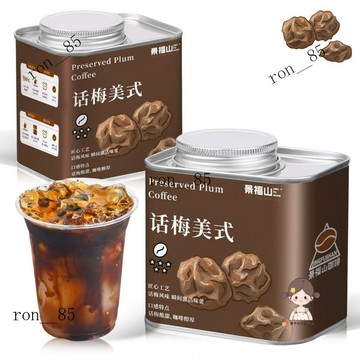🍊 景福山話梅黑咖啡冰美式卽溶速溶咖啡粉話梅風味黑咖啡花草茶罐裝 PKM4