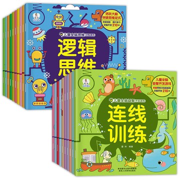臺灣-出貨兒童智力開發 幼兒童益智寶寶早教圖書籍2-3-4-5-6歲全腦思維遊戲