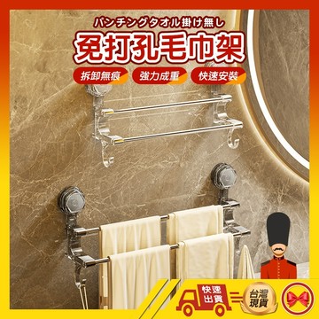 【💂‍♀️這家現貨の馬上寄】毛巾架 雙桿毛巾架 吸盤毛巾架 浴室毛巾架 毛巾桿 浴巾架 無痕毛巾架 免打孔