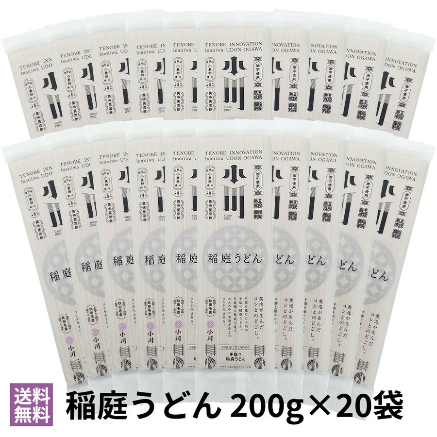 小川商店 稲庭うどん 200g×20袋 熨斗 対応 ギフト 御礼 御祝 内祝 御歳暮 寿