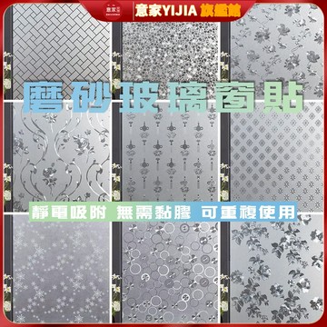 浮雕磨砂玻璃貼紙 窗戶玻璃貼紙 防走光 衛生間防窺視 透光不透明 浴室門貼膜 窗花紙 自粘磨砂玻璃 加厚窗貼  防窺走光