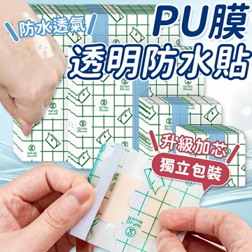 PU防水貼 透明透氣貼 防水貼膜 洗澡防水貼膜 防水貼布 OK防水膜 游泳防水貼 PU防水膜 紋身防水貼 防水透氣貼【Y1093】