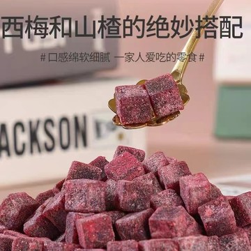 爆款有酸有甜西梅山楂丁獨立包裝728兒童零食3歲工廠直發袋裝網紅