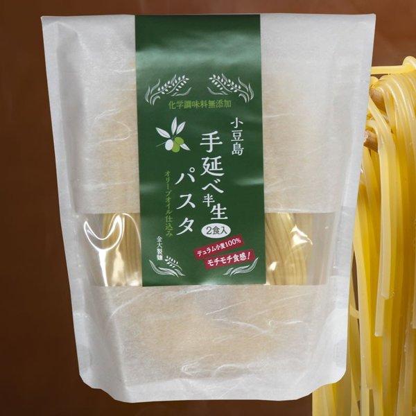 小豆島 手延べ半生パスタ　THP-01　2食入り（110g×2・約2人前）  化学調味料無添加 小豆島 半生 キンダイ製麺 パスタ 手延べ はやゆで オリーブオイル仕込み