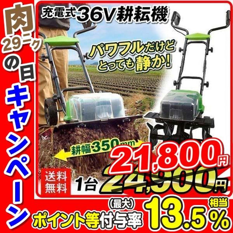 耕運機 耕うん機 家庭用 充電式 36V ハイパワー 耕耘機 1台 マキタ