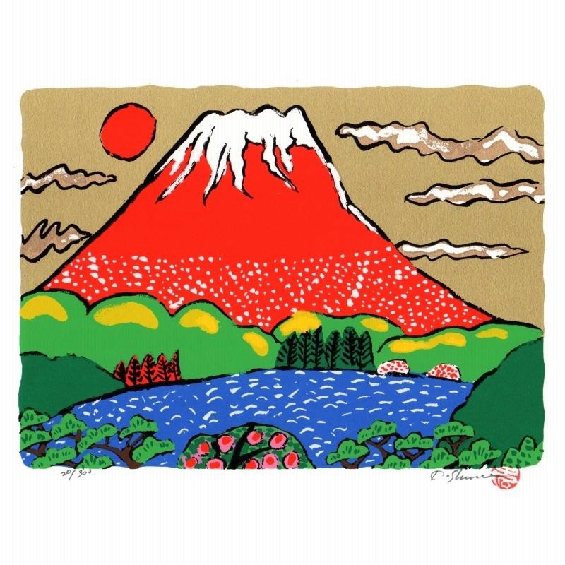 赤富士 絵画 富士山 和風 シルクスクリーン 版画 志摩欣哉 「朱不二