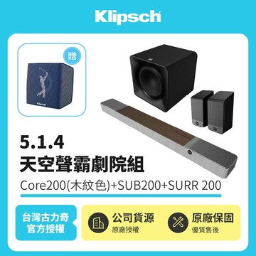 贈PGA藍芽喇叭【Klipsch】 Flexus Core 200木紋+SUB 200+SURR200 天空聲霸家庭劇院組