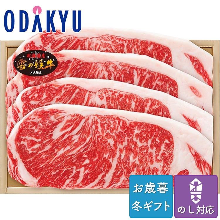 お歳暮 送料無料 2023 お肉 精肉 牛肉 サーロイン 北海道[ 雪の姫牛 サーロインステーキ用 計600g ※沖縄・離島届不可