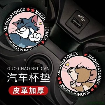 火熱上品🎾個性車載杯墊 汽車水杯槽墊高檔車內裝飾用品 防滑墊置物墊潮新款 車用水杯墊 車子用品汽車百貨