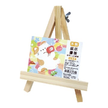 木製展示畫架