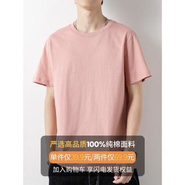 純棉t恤短袖男夏季潮牌潮流簡約百搭純色粉色寬松全棉半袖打底衫