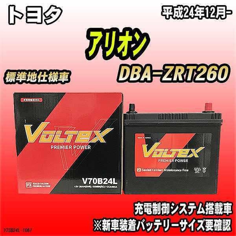 バッテリー VOLTEX トヨタ アリオン DBA-ZRT260 平成24年12月- V70B24L | LINEショッピング