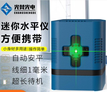 鐳射水平儀 雷射水平尺 貼墻儀 投線器 水平儀 綠光2線迷小型紅外線便攜式迷你高精度十字家用激光平水儀 全館免運