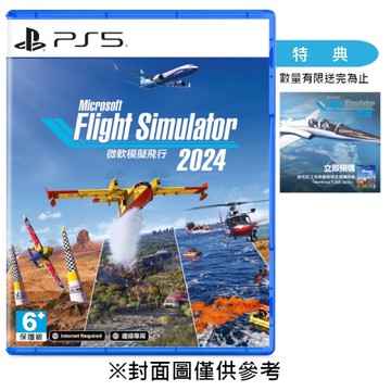【預購】【PS5】微軟模擬飛行 2024《中文版》-2025-12-08上市