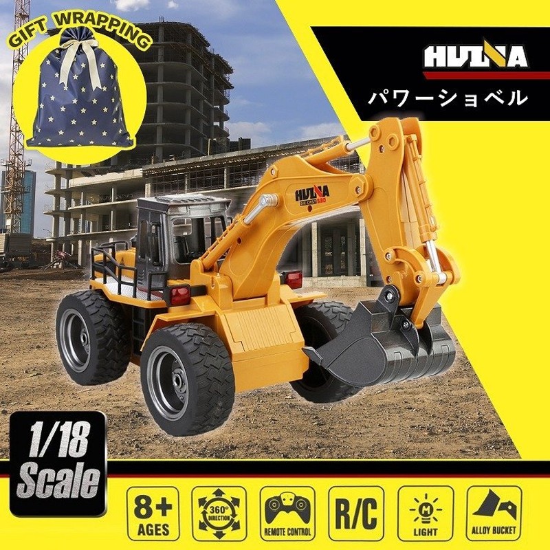 ラジコンカー パワーショベルカー オフロード 充電式 リアル 子供 大人 おもちゃ ユンボ タイヤ HUINA TOYS 重機 建機 プレゼント  クリスマス 通販 LINEポイント最大0.5%GET | LINEショッピング