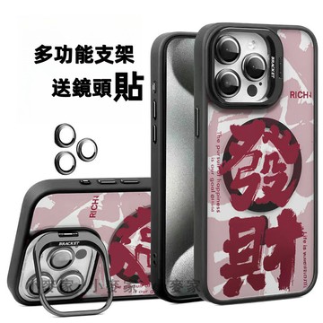 《卡通發財新年快樂》磁吸鏡頭金屬支架手機殼 iPhone 17 16 15 14 13 12 11 Pro Max保護殼