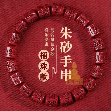 祈福 🙏🏻過香爐 開光  真正硃砂手串男款天然六字真言紫金砂紅手鍊女佛珠 禮品 送禮 送人 自用