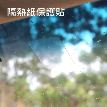 【迪克車架】隔熱紙救星/無痕強力貼膜/隔離PU膜(ST-7070)