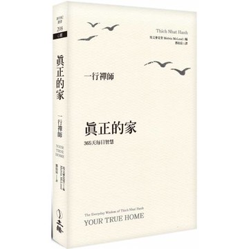 真正的家：365天每日智慧（2024年版）