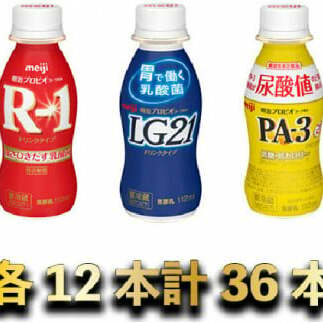 明治R-1・LG21・PA-3 ヨーグルトドリンクセット 36本