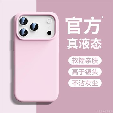 適用蘋果17promax手機殼新款彩繪iPhone16pro液態硅膠15pm純色簡約17Air高級感14相機按鍵13全包防摔17保護套