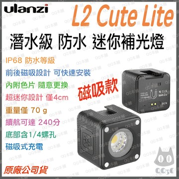 《 Ulanzi 優籃子 磁吸充電 防水 》L2 Cute Lite LED 雙色溫 磁吸 迷你 補光燈 LED燈