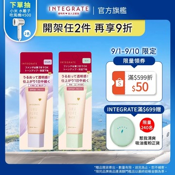 INTEGRATE 櫻特芮 戀彩無瑕水光飾底乳 30g【watashi+資生堂官方店】妝前乳