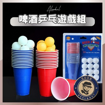 【咖啡叔叔】 乒乓球  桌遊 啤酒遊戲 黃球 白球 酒吧遊戲用品 唱歌遊戲 喝酒遊戲 派對聚會 遊戲助興 台灣出貨