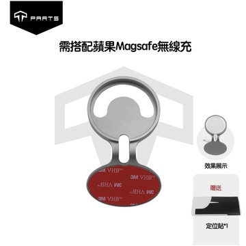 ↘️不適用煥新版↘️🔥虧本出清🔥TPARTS 特斯拉 Model 3/Y 方向盤手機支架 此為MagSafe無線充電款