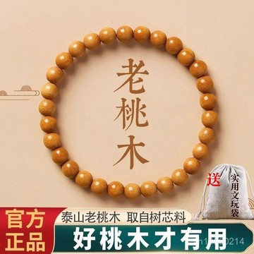 🔥限時下殺🔥【3143人收藏】純桃木無漆手串女倖運珠壓驚純手工高級感文玩木質手鏈串珠佛珠|