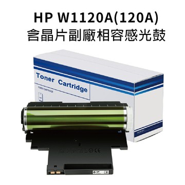 HP W1120A (120A) 副廠感光滾筒/感光鼓 (含全新晶片) 適用 150a/150nw/178nw/179fnw｜領券最高折$220