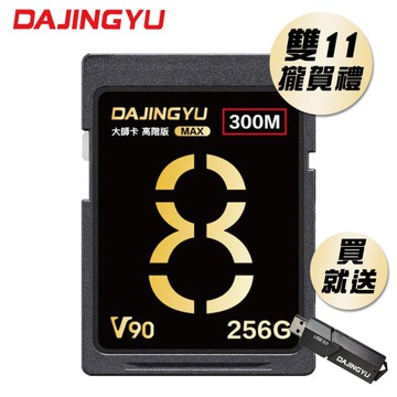 大鯨魚 256GB SDXC UHS-II V90 SD卡 300MB/s 大師Max系列 頂級記憶卡 雙 11 攏賀禮