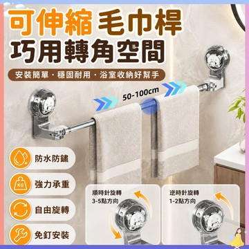【轉角收納🔥】吸盤伸縮毛巾架 浴巾桿 毛巾架 雙桿毛巾架 浴室拖鞋架 無痕毛巾架 浴室毛巾桿 吸盤置物架 伸縮置物架