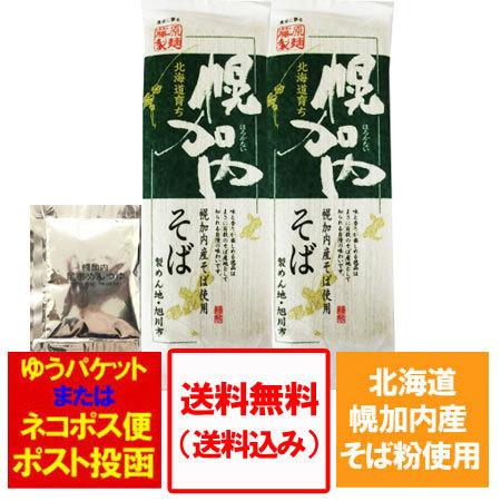 北海道 幌加内 そば 送料無料 乾麺 北海道のそば 幌加内そば 250 g×2束 価格 1000 円 ポッキリ ポイント消化 お試し 幌加内 そばつゆ 付