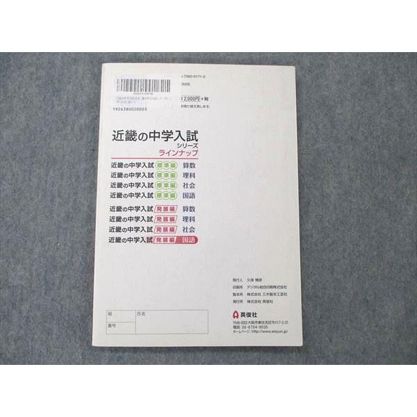 UW21-057 英俊社 近畿の中学入試 国語 発展編 2017年度受験用 11m1B