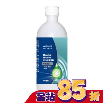 屈臣氏 75清潔酒精 500ml