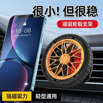 磁吸手機支架出風口車載輪轂手機支架導航手機支架磁吸式汽車用品