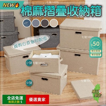 免運A🚀棉麻折疊收納箱 摺疊收納箱 玩具箱 小號中號大號棉麻收納籃 超大容量  居家收納 整理箱ZW