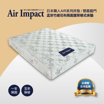 【直人木業】雙喜臨門孟宗竹緹花布兩面護背硬式床墊(6尺雙人加大)