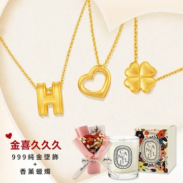 💝金喜寵愛〔快速出貨〕【OCTOBER 16Th】黃金墜項鍊 999純金吊墜 『妳最金貴獨家香氛蠟燭禮盒』CRY2203 母親節 生日禮物 閨蜜禮物 情人節禮物 女友禮物 客製化禮物NOV14