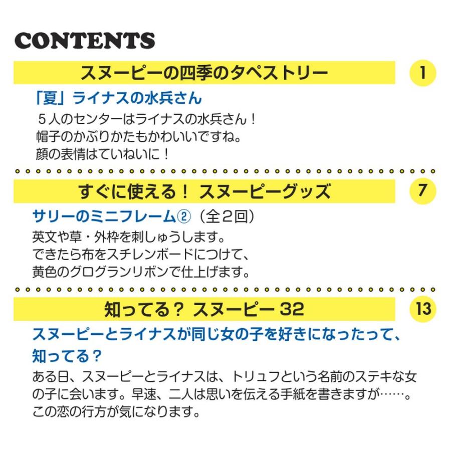 デアゴスティーニ　刺しゅうで楽しむ スヌーピー＆フレンズ　第32号