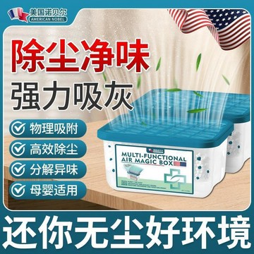 🔥台灣出貨【美國除濕除塵魔盒】高效除塵空氣淨化盒 超強持久淨化空氣盒 全屋無死角除塵殺菌除異味 自動除塵盒 持久芳香淨化